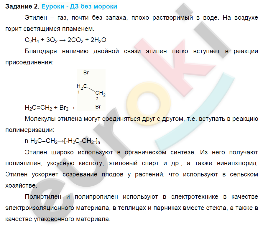 Презентация органическая химия 9 класс рудзитис