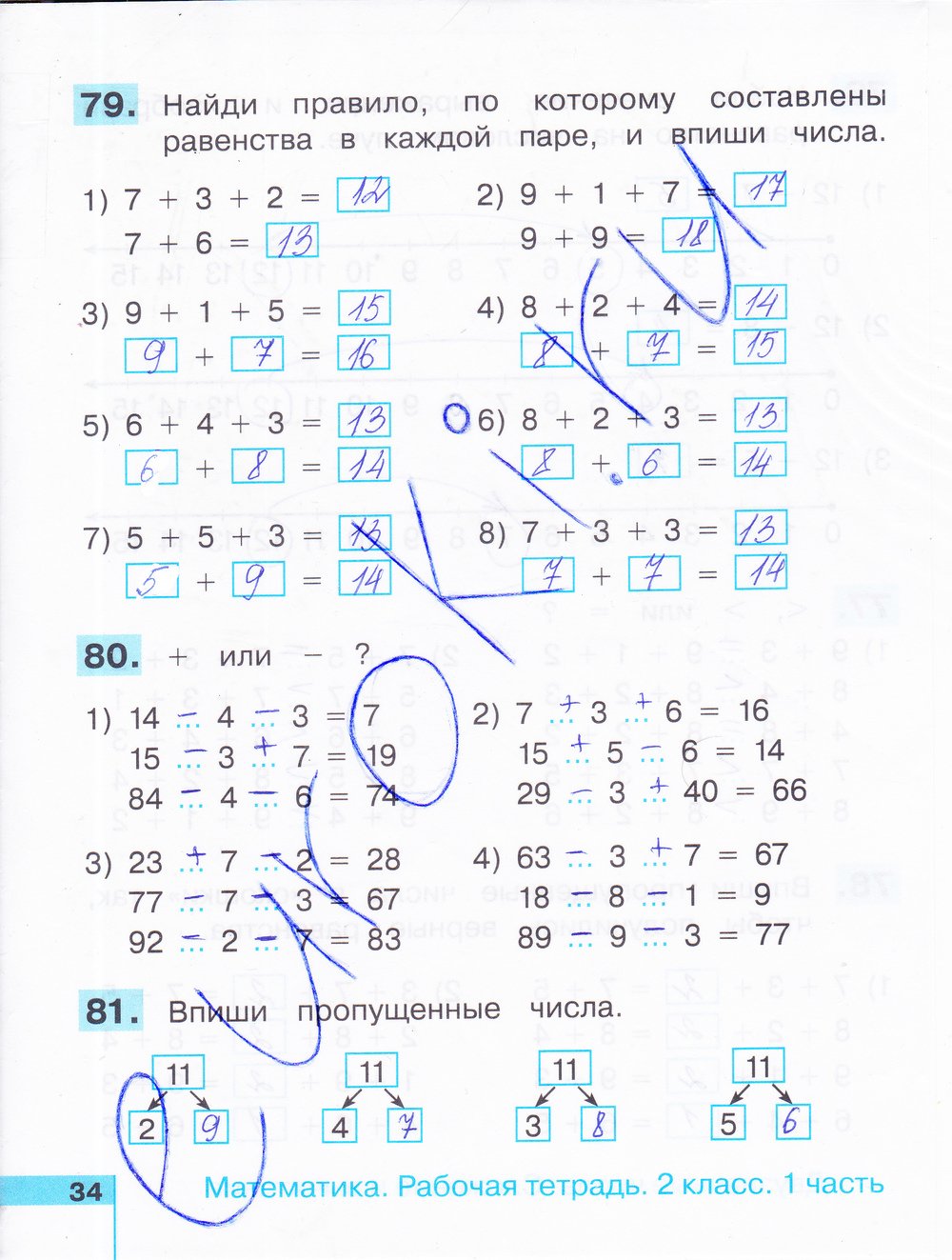Математика 1 класс страница 34 ответы. Рабочая тетрадь по математике 1 2 часть стр 34. Рабочая тетрадь по математике 1 класс 2 часть стр 34.