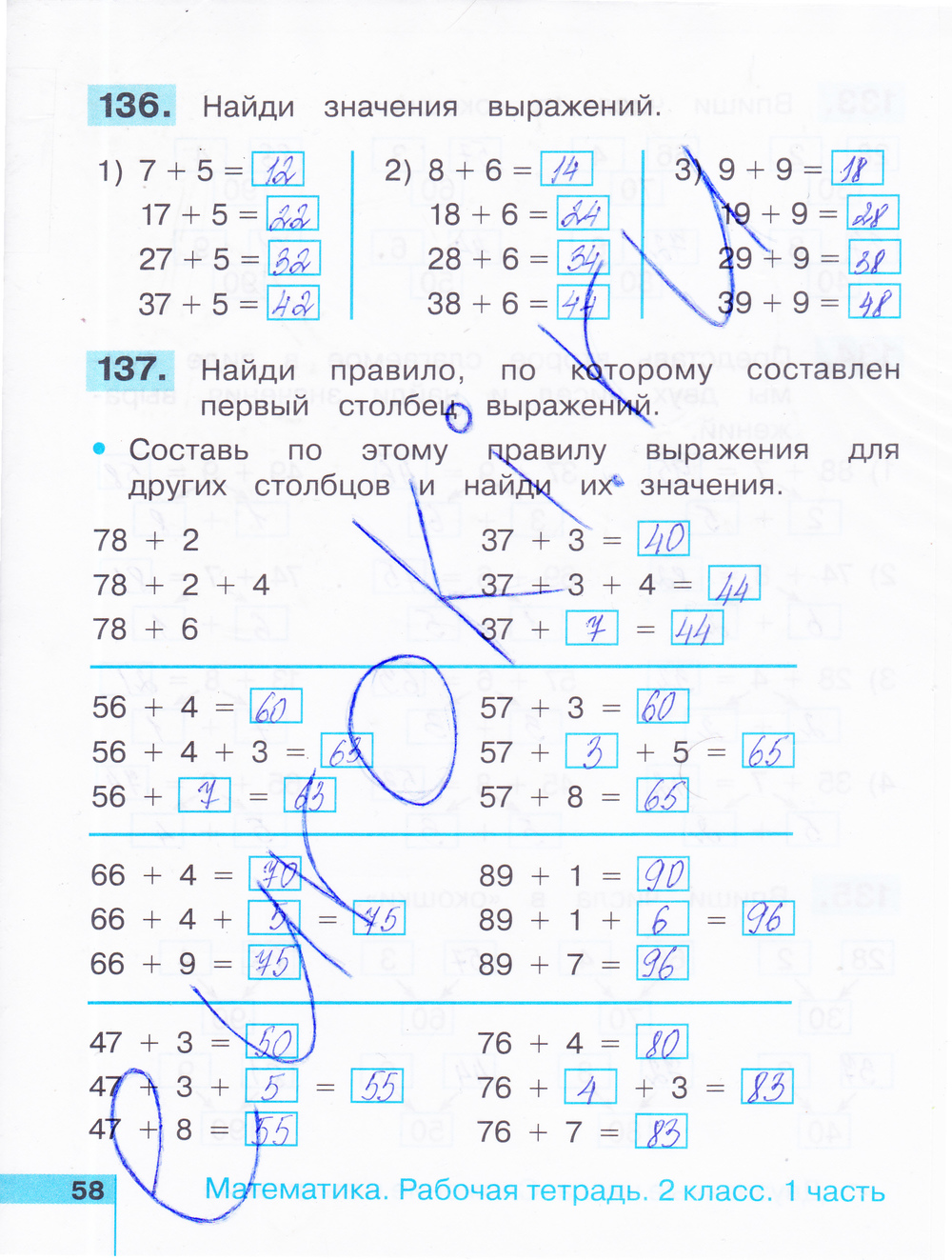 Математика рабочая тетрадь стр 58 59