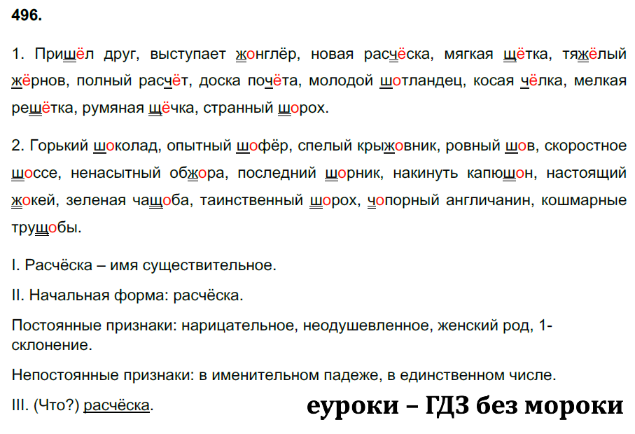 Ладыженская 2023 5 класс. Гдз по русскому 6 класс ладыженская номер 295.
