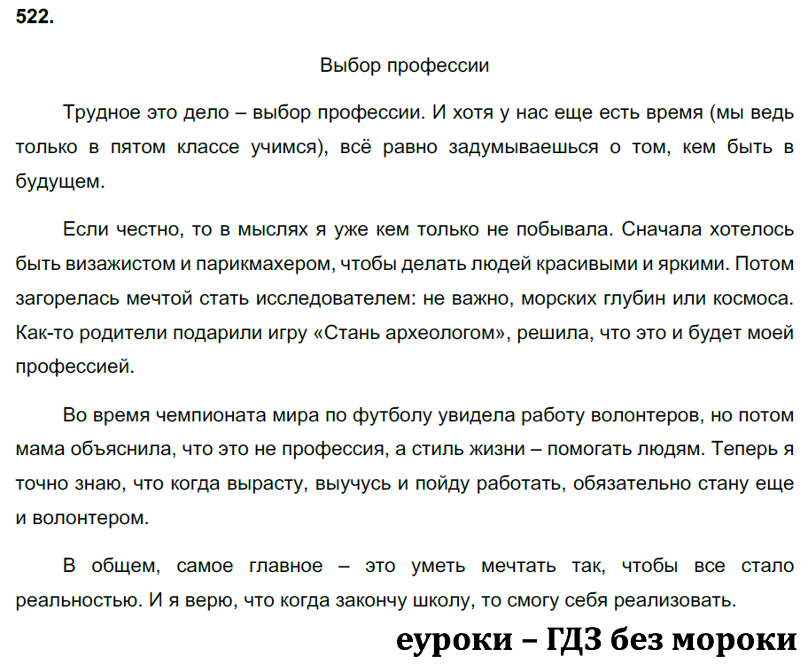 ГДЗ Русский Ладыженская 5 класс № 522 | Получи за д/з 5 ГДЗ Русский Ладыженская 5 класс № 522 | Получи за д/з 5