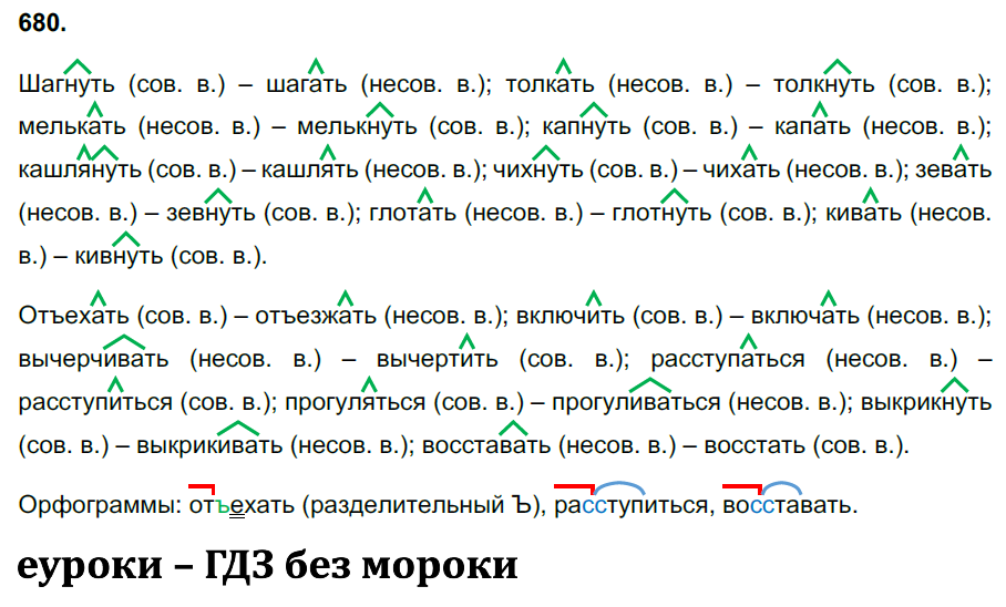 Русский язык 5 класс ответы ладыженская 2023. Русский язык 5 класс ладыженская номер 402. Номер 680 по русскому языку 5 класс.
