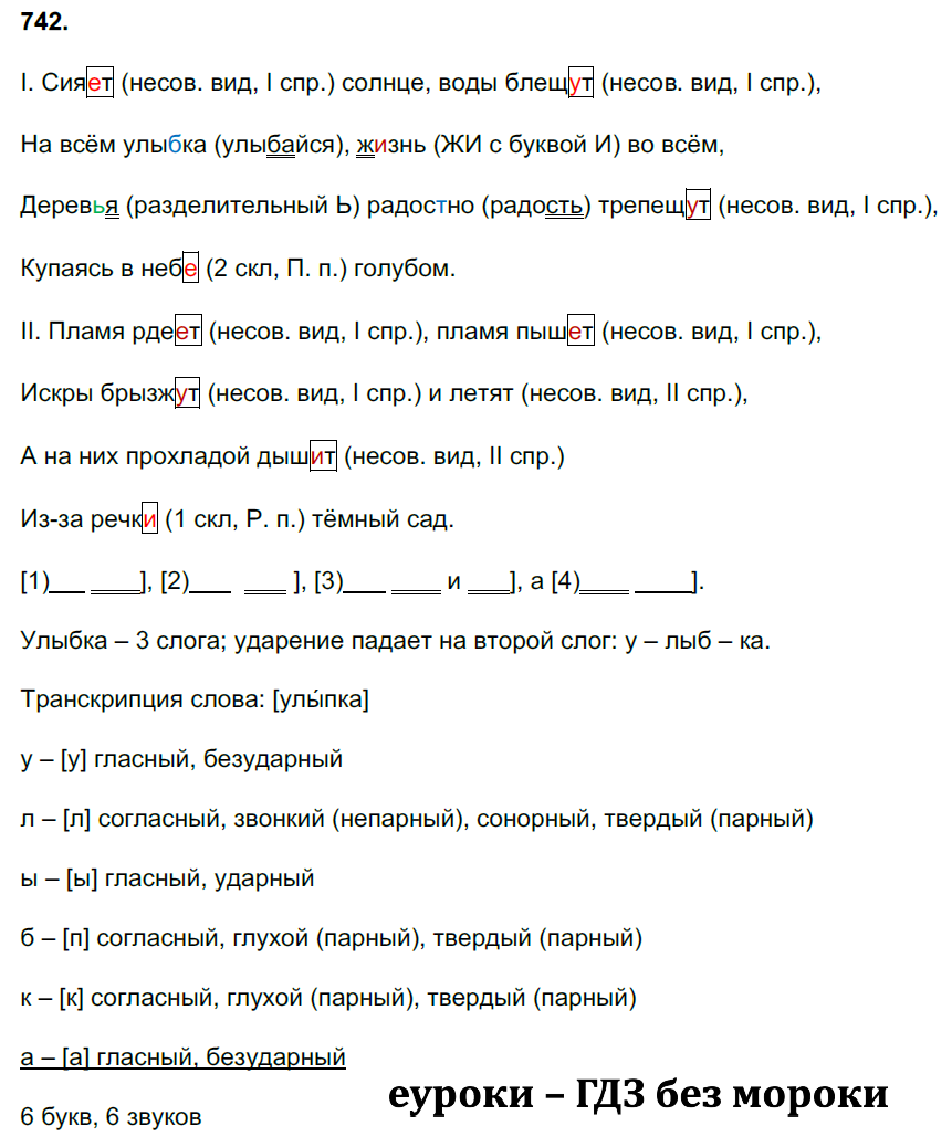 ГДЗ Номер 742 Русский 5 класс Ладыженская ФГОС | Сделай дз быстро на 5 ✅ ГДЗ Номер 742 Русский 5 класс Ладыженская ФГОС | Сделай дз быстро на 5 ✅
