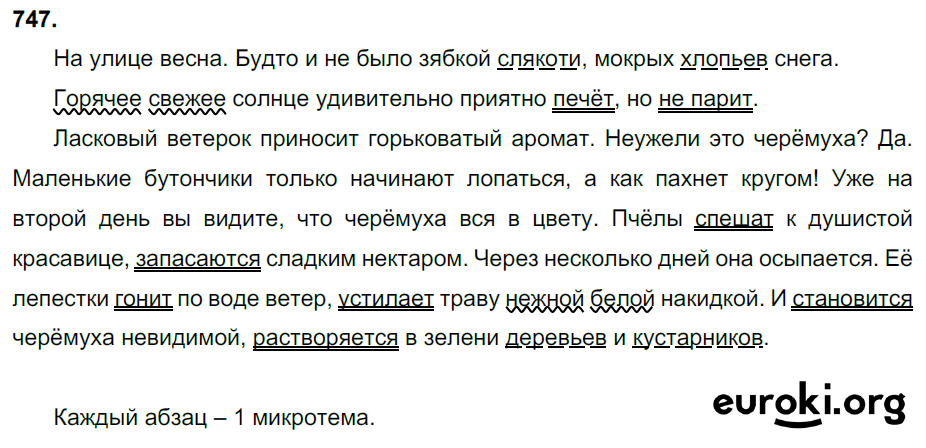 ГДЗ Номер 747 Русский 5 класс Ладыженская ФГОС | Сделай дз быстро на 5 ✅ ГДЗ Номер 747 Русский 5 класс Ладыженская ФГОС | Сделай дз быстро на 5 ✅