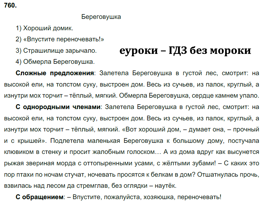 ГДЗ Номер 760 Русский 5 класс Ладыженская ФГОС | Сделай дз быстро на 5 ✅ ГДЗ Номер 760 Русский 5 класс Ладыженская ФГОС | Сделай дз быстро на 5 ✅