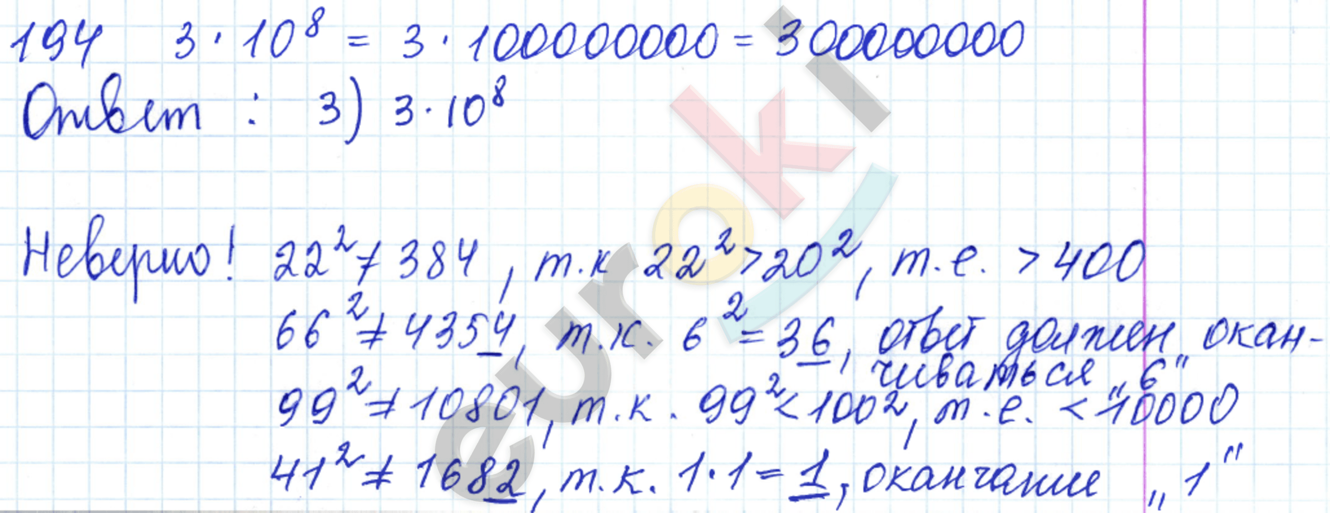 Математика с 50 номер 194