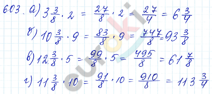 Математика 6 класс номер 603