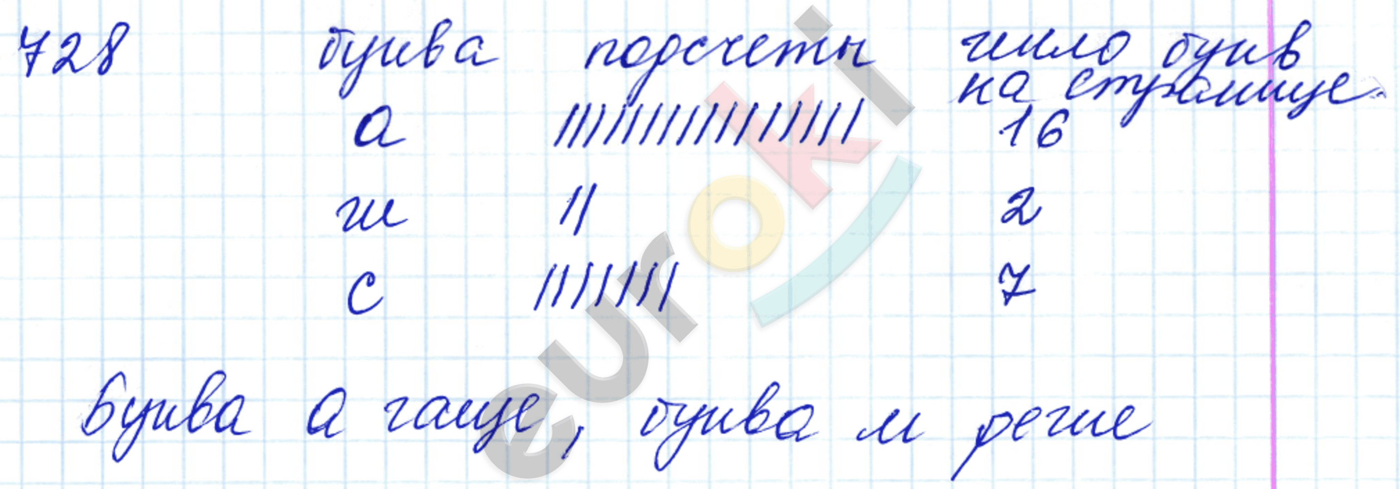 Русский язык упражнение 728. Математика 5 класс номер 728. Задача 728 математика 5 класс. Математика 5 класс страница 185 упражнение 728.