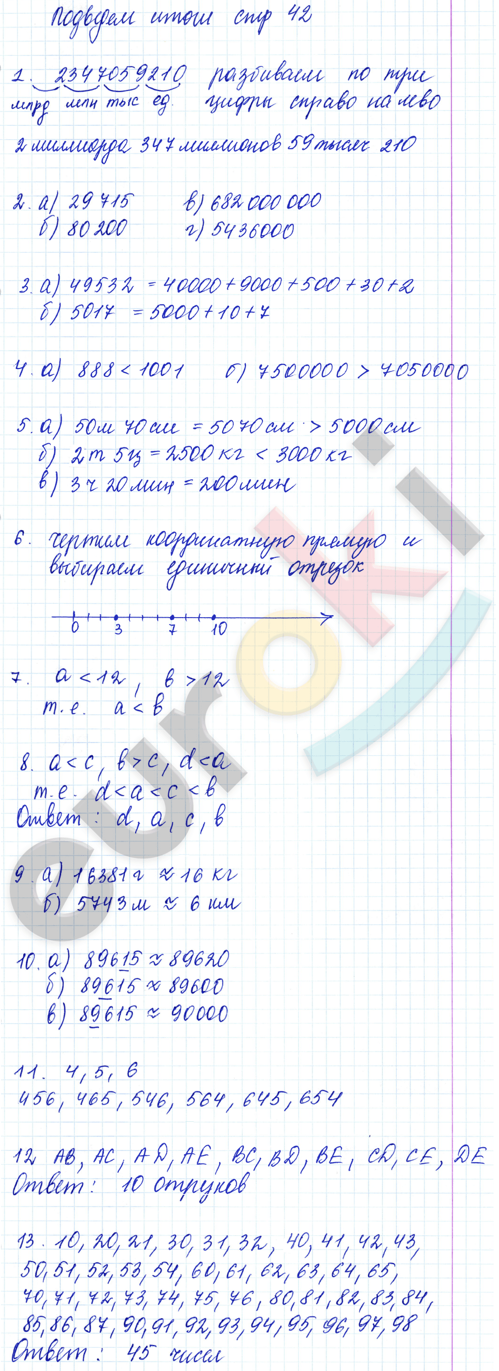 Математика 5 Класс Фото Страниц