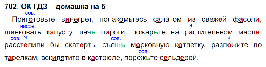 ГДЗ Номер 702 Русский 6 класс Ладыженская ФГОС | Сделай дз быстро на 5 ✅ ГДЗ Номер 702 Русский 6 класс Ладыженская ФГОС | Сделай дз быстро на 5 ✅