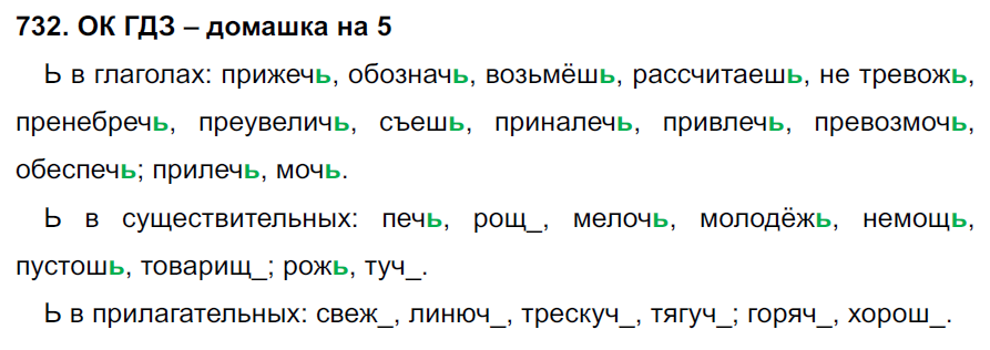 ГДЗ Номер 732 Русский 6 класс Ладыженская ФГОС | Сделай дз быстро на 5 ✅ ГДЗ Номер 732 Русский 6 класс Ладыженская ФГОС | Сделай дз быстро на 5 ✅