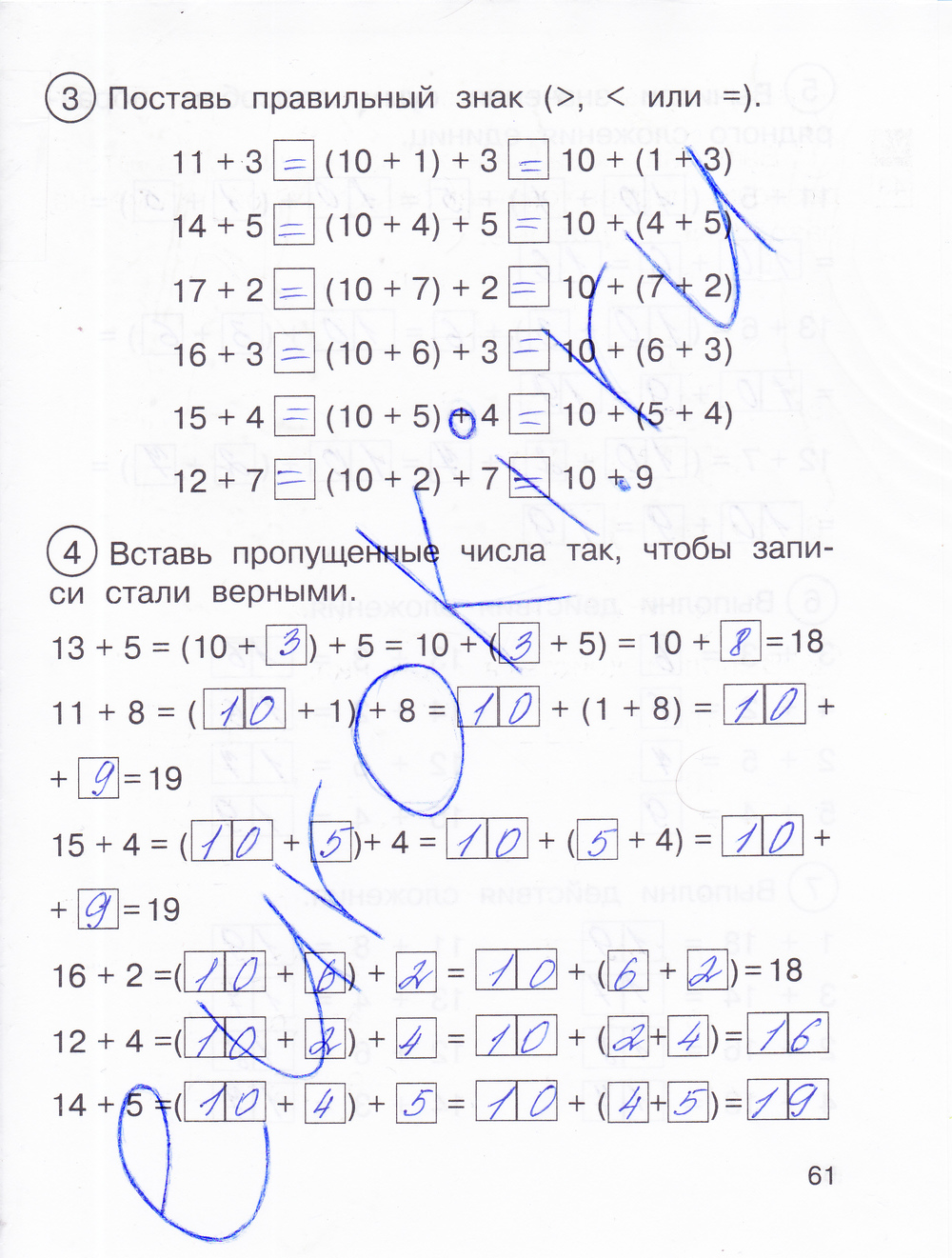 Математика стр 61 3 класс 2 часть