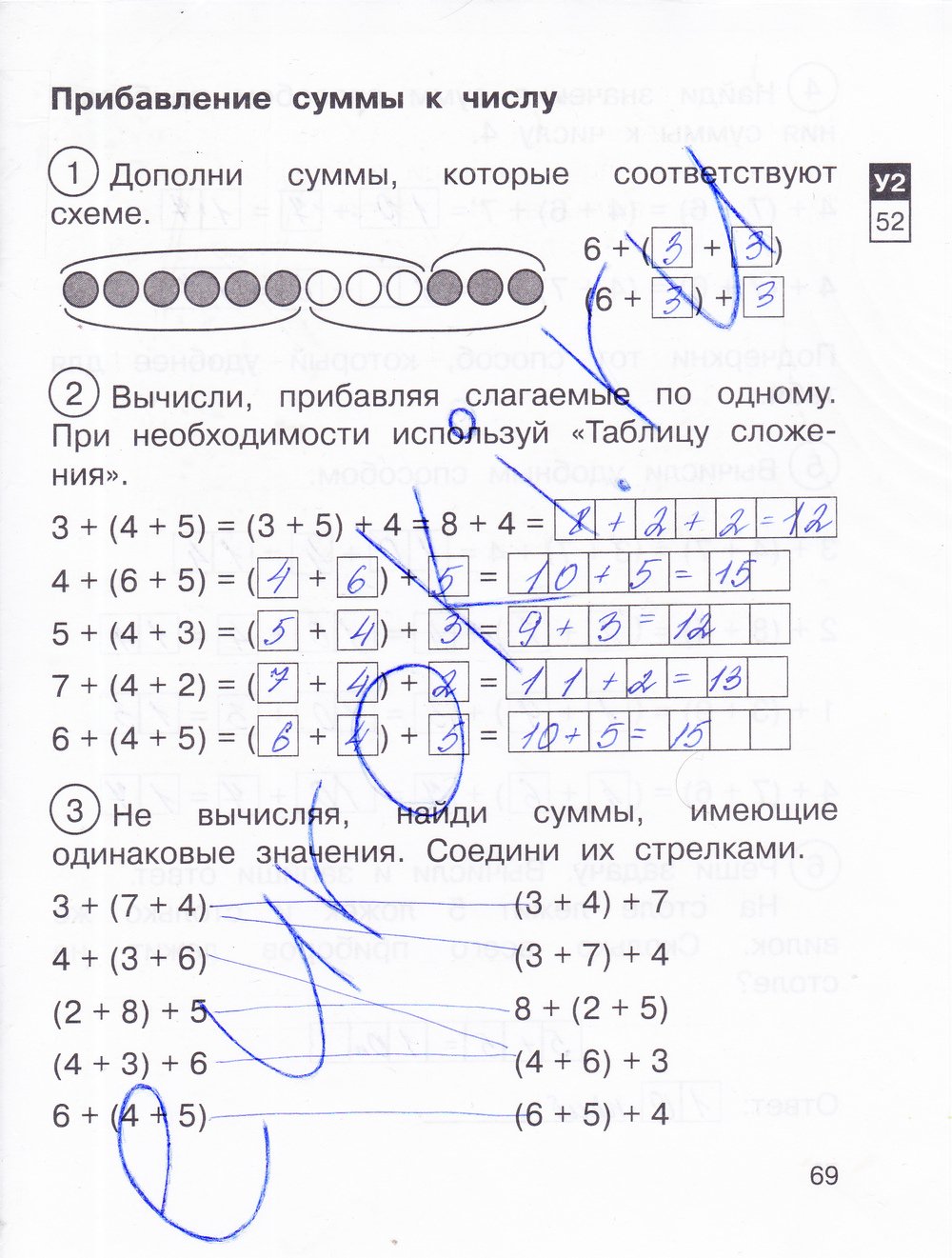 Математика 3 класс страница 69 номер 1. Захарова математика 1 класс рабочая тетрадь.
