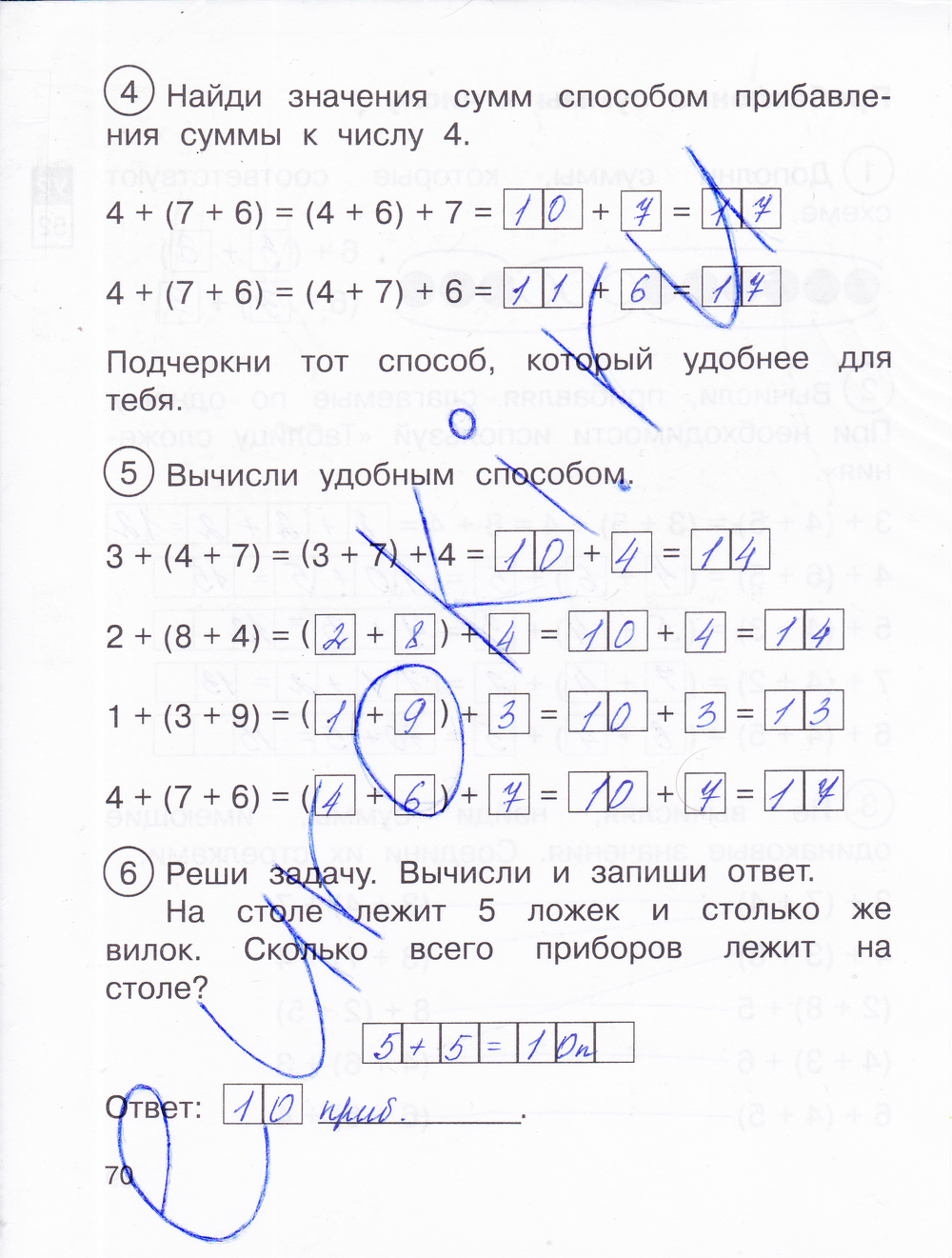 Математика рабочая тетрадь страница 24 ответ
