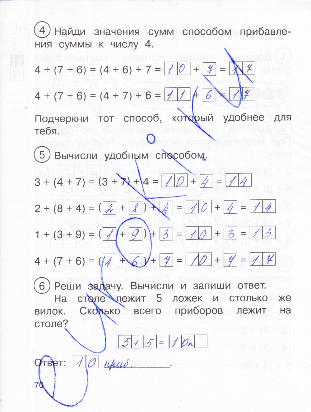Математика рабочая тетрадь страница 70 номер