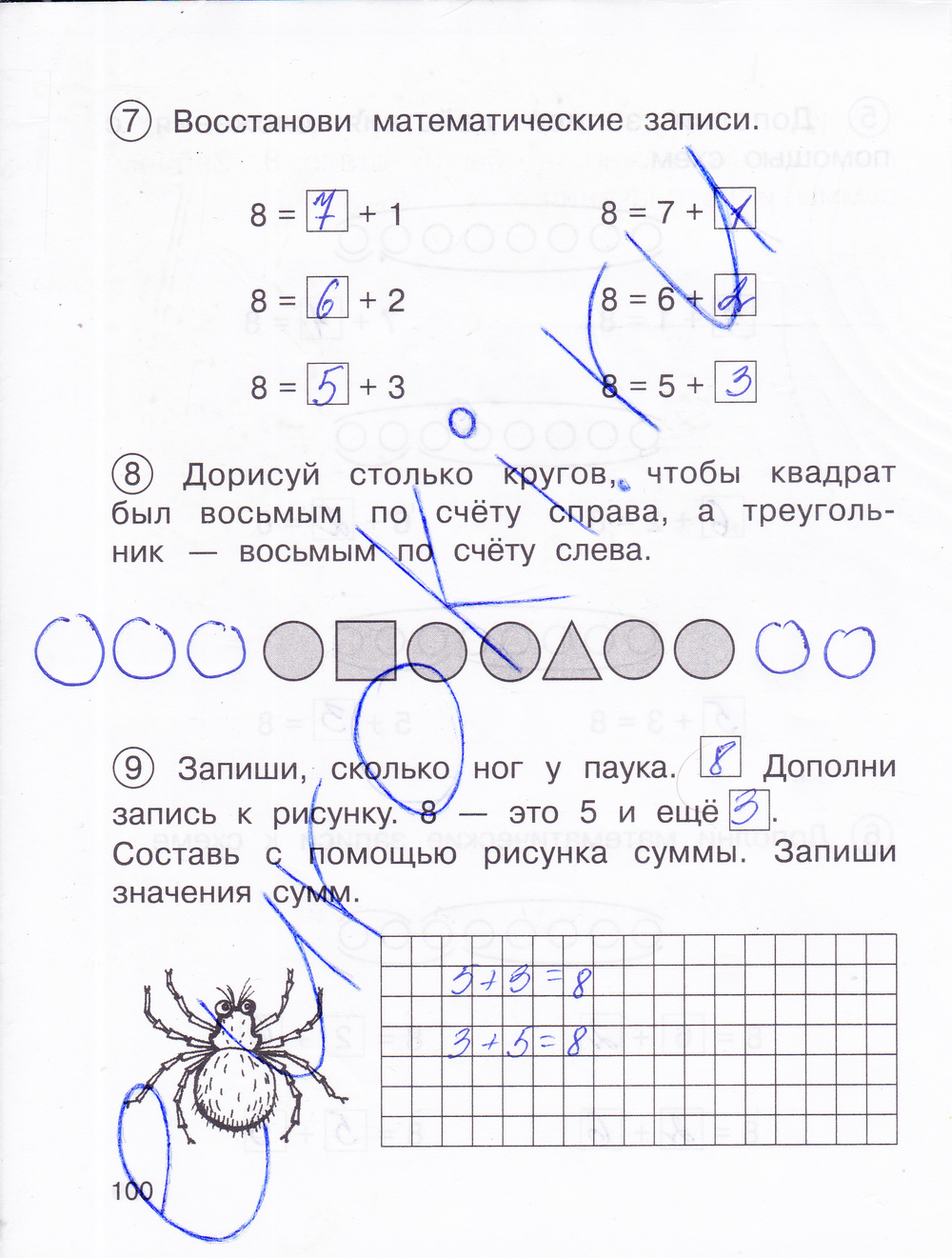 Рамку с равенством для перехода от рисунка. Захарова математика 1 класс рабочая тетрадь. Дорисуй и восстанови записи. Восстанови записи математика. Запиши сколько ног у паука дополни запись к рисунку. Рамку с равенством для перехода от рисунка. Захарова математика 1 класс рабочая тетрадь. Дорисуй и восстанови записи. Восстанови записи математика. Запиши сколько ног у паука дополни запись к рисунку.