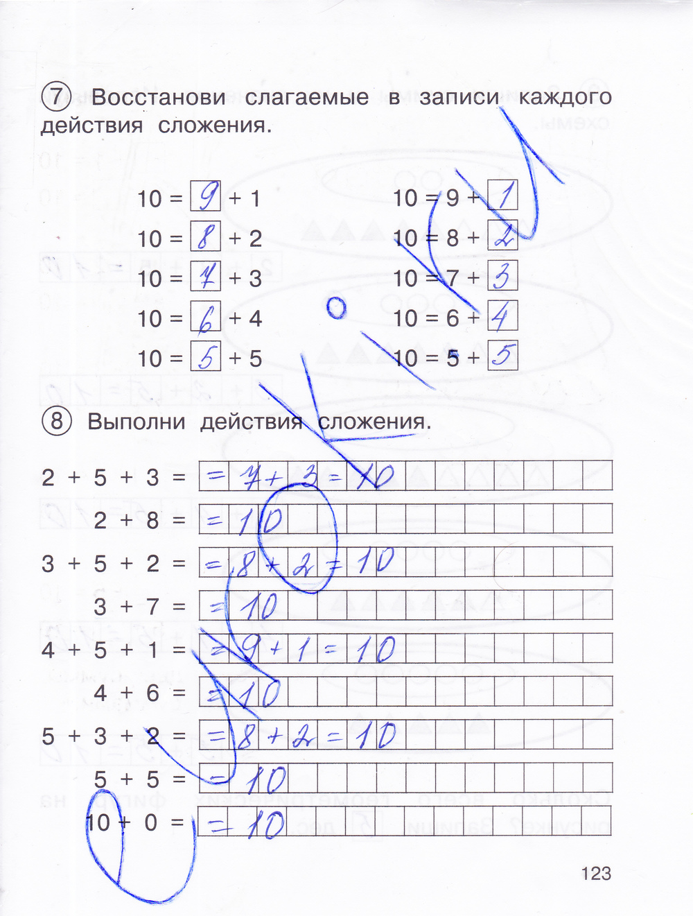 Математика 1 класс страница 24 ответы