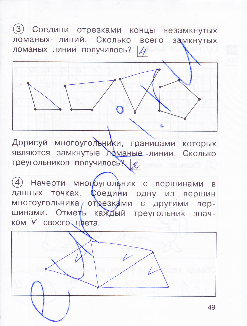 На каждом рисунке проведи. Соедини отрезками концы незамкнутых ломаных линий. Название замкнутых и незамкнутых ломаных линий. Соедини отрезками концы незамкнутых ломаных линий 1 класс. Соедини точки отрезками так чтобы получилась замкнутая ломаная линия. На каждом рисунке проведи. Соедини отрезками концы незамкнутых ломаных линий. Название замкнутых и незамкнутых ломаных линий. Соедини отрезками концы незамкнутых ломаных линий 1 класс. Соедини точки отрезками так чтобы получилась замкнутая ломаная линия.