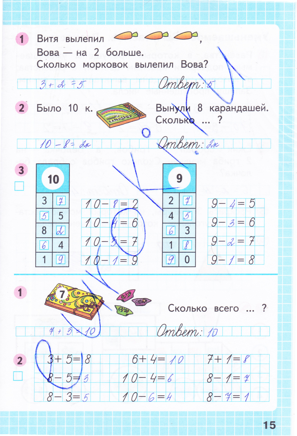 Математика вторая часть первый класс страница 14