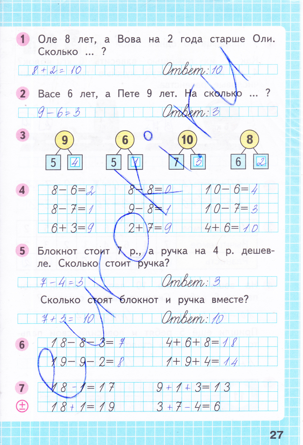 Математика рабочая тетрадь первый класс страница 27