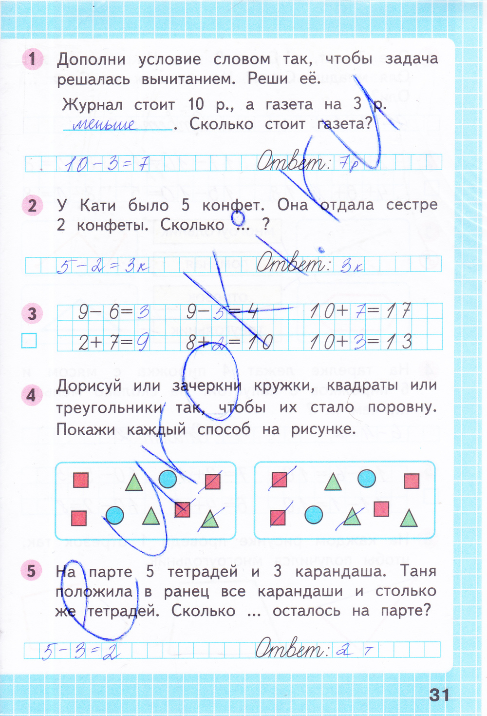 Математика рабочая тетрадь 1 класс 2 часть страница 31