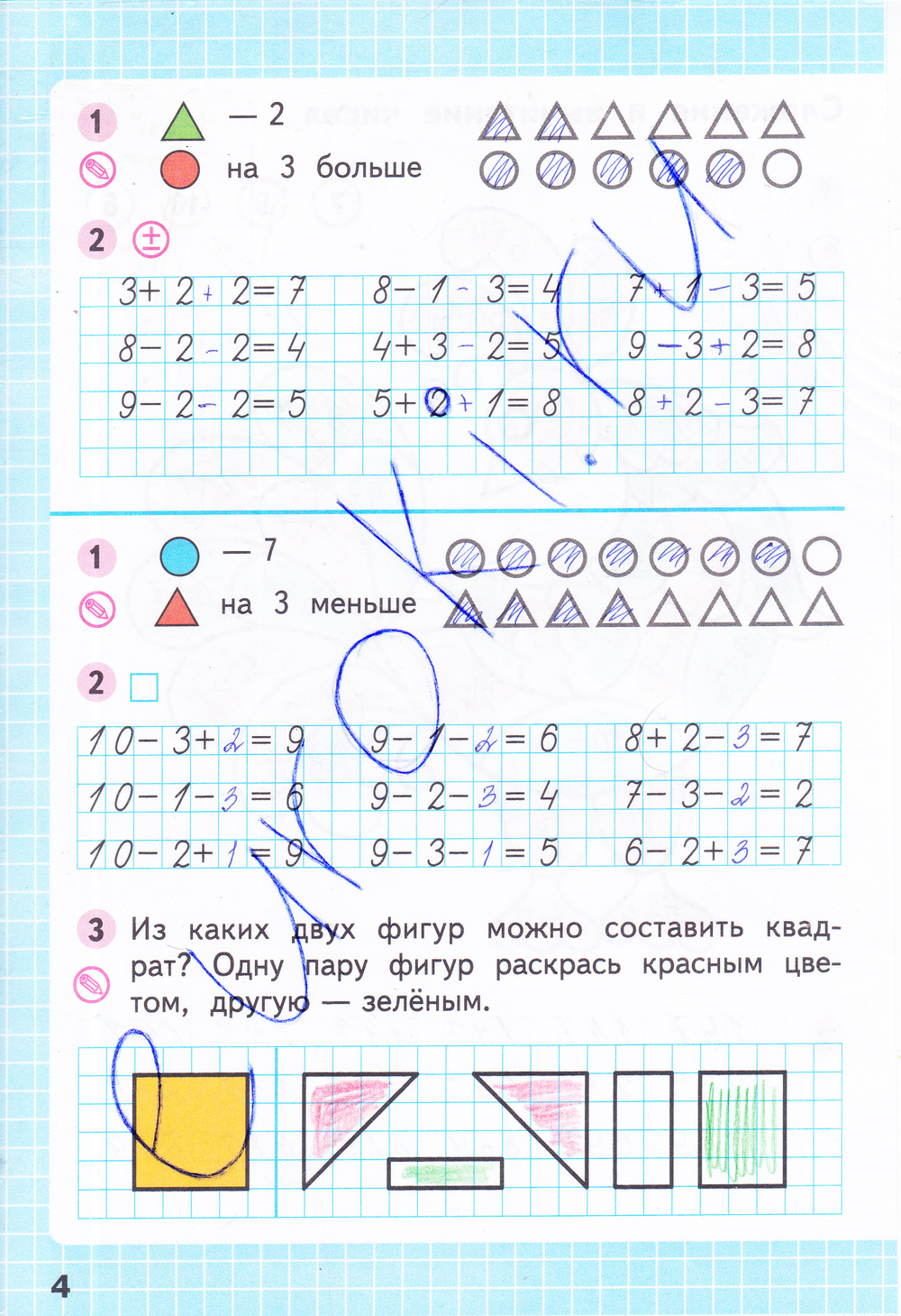 Математика 1 класс 1 часть распечатать Математика 1 класс 1 часть распечатать