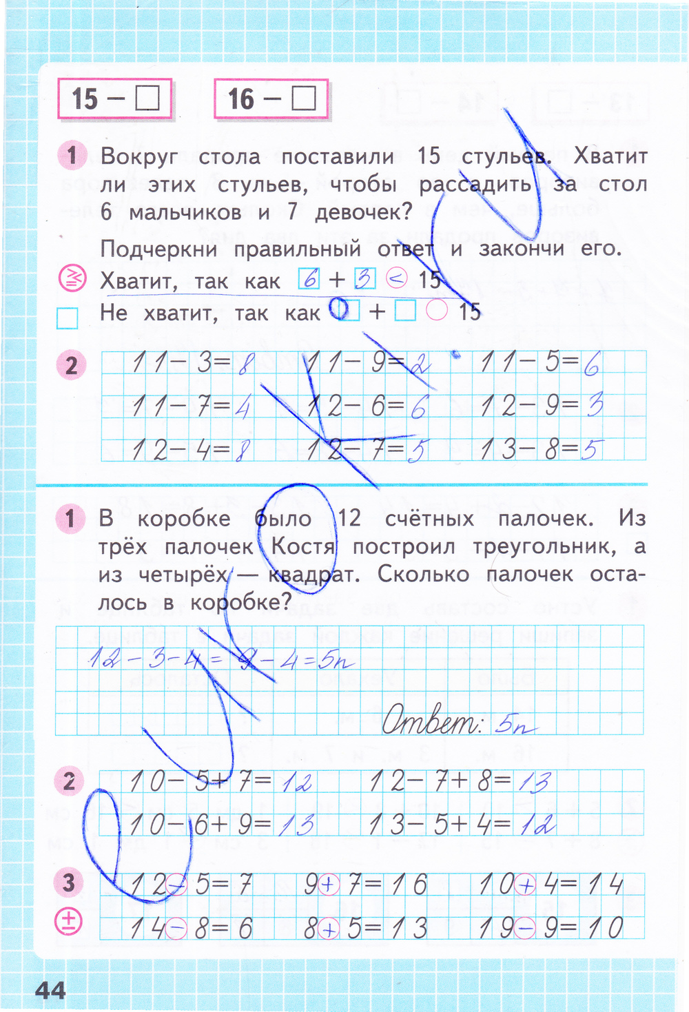 Математика 1 класс рабочая тетрадь 2 часть Моро стр 44