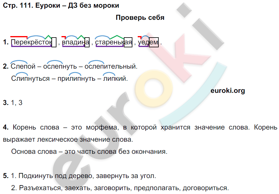 Русский язык стр 65 номер 111