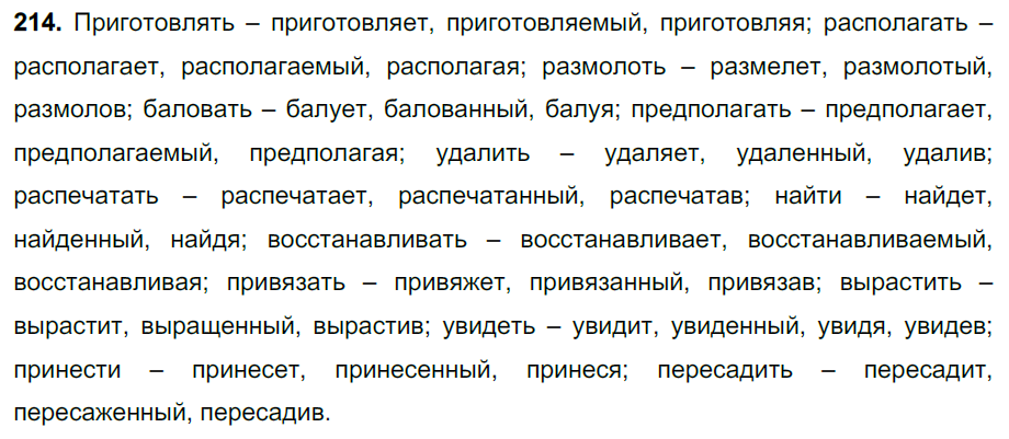ГДЗ Русский Ладыженская 7 класс № 214 | Получи за д/з 5 ГДЗ Русский Ладыженская 7 класс № 214 | Получи за д/з 5