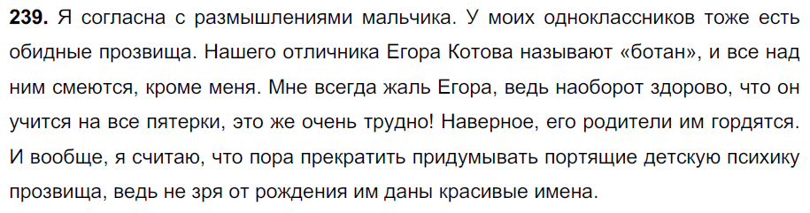 ГДЗ Русский Ладыженская 7 класс № 239 | Получи за д/з 5 ГДЗ Русский Ладыженская 7 класс № 239 | Получи за д/з 5