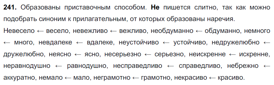 ГДЗ Русский Ладыженская 7 класс № 241 | Получи за д/з 5 ГДЗ Русский Ладыженская 7 класс № 241 | Получи за д/з 5