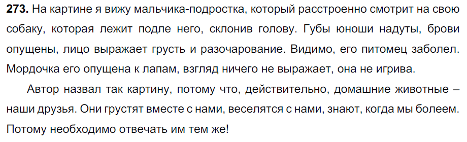 ГДЗ Русский Ладыженская 7 класс № 273 | Получи за д/з 5 ГДЗ Русский Ладыженская 7 класс № 273 | Получи за д/з 5
