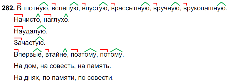 ГДЗ Русский Ладыженская 7 класс № 282 | Получи за д/з 5 ГДЗ Русский Ладыженская 7 класс № 282 | Получи за д/з 5