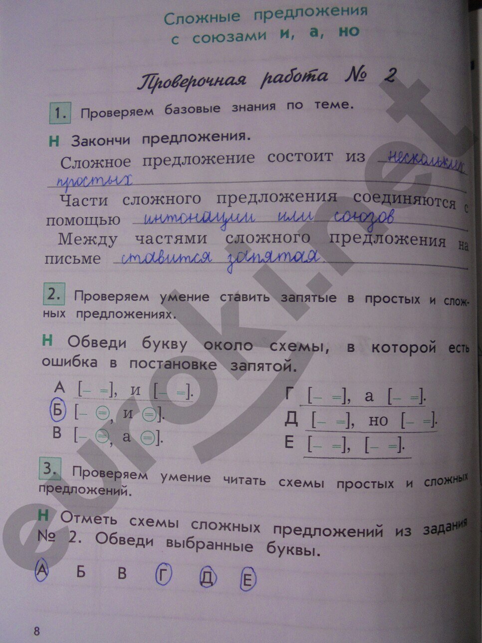 Работа 4 вариант 1 русский язык. Русский язык 4 класс проверочные работы и контрольные работы. Контрольные русский язык 4 класс с ответами. Проверочные работы по по русскому языку 4 класс бунеев Бунеева. Проверочные работы по русскому языку 4.