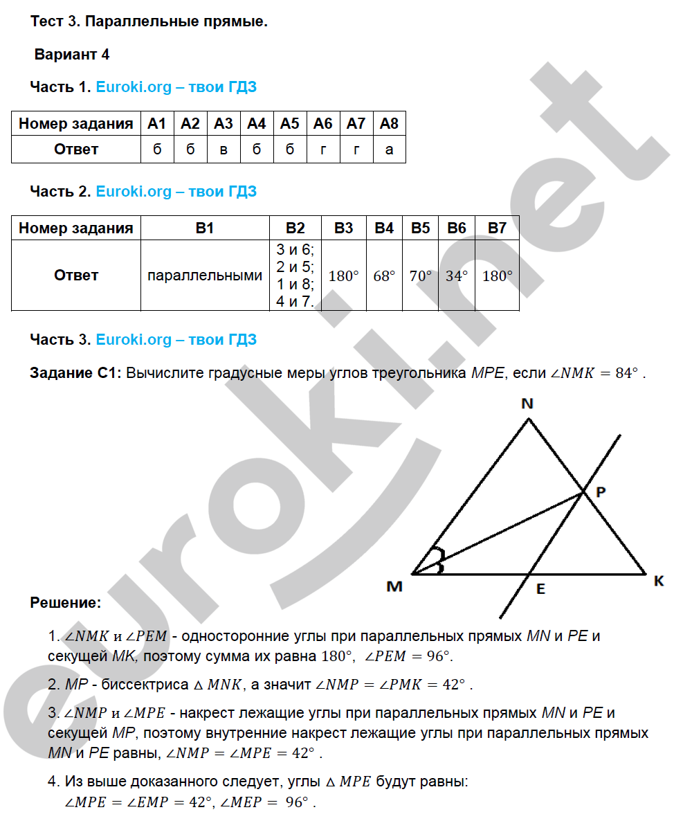 Контрольная работа по геометрии 7 класс Атанасян 4 задания