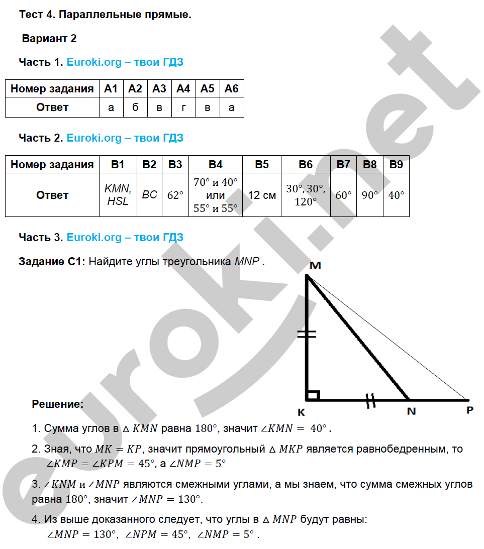 Тест 16 сумма углов треугольника вариант. Тесты по геометрии 7 класс Атанасян с ответами и решением. Геометрия 7 тесты. ЯКЛАСС тест по геометрии.