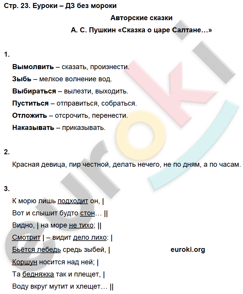 Вопрос.ру - "Написать проект по литературному чтению , 4 класс по теме : "Они за