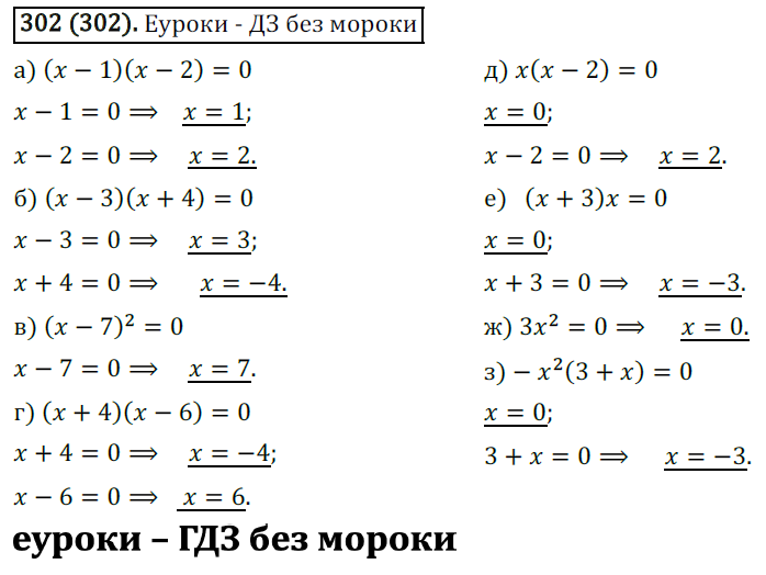 ГДЗ Алгебра Никольский 8 класс № 302 | Получить за д/з 5