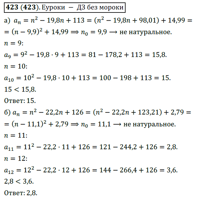 ГДЗ Алгебра Никольский 9 класс № 423 | Получить за д/з 5