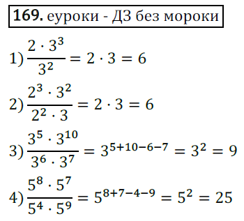 ГДЗ Алгебра Колягин 7 класс № 169 | Получить за д/з 5