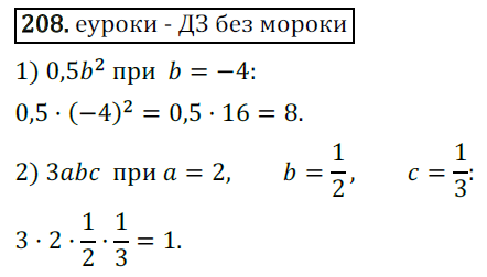 ГДЗ Алгебра Колягин 7 класс № 208 | Получить за д/з 5