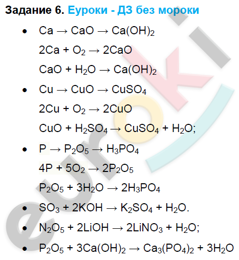 Тест 8 оксиды ответы. Оксиды химия 8 класс рудзитис. Задания оксиды 8 класс химия. Химия 8 класс рудзитис таблица 8 химические свойства оксидов. Формулы по химии 8 класс рудзитис.