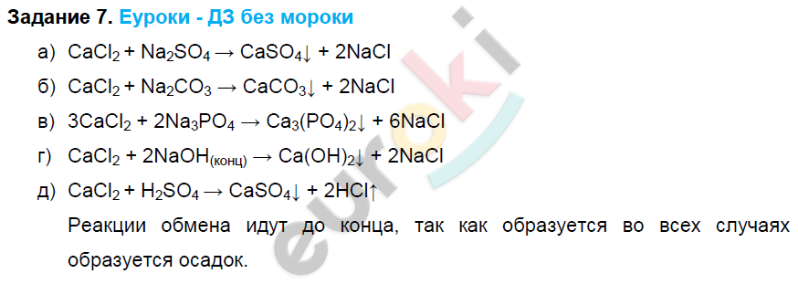 Химия 8 параграф 33 номер 1: найдено 75 картинок