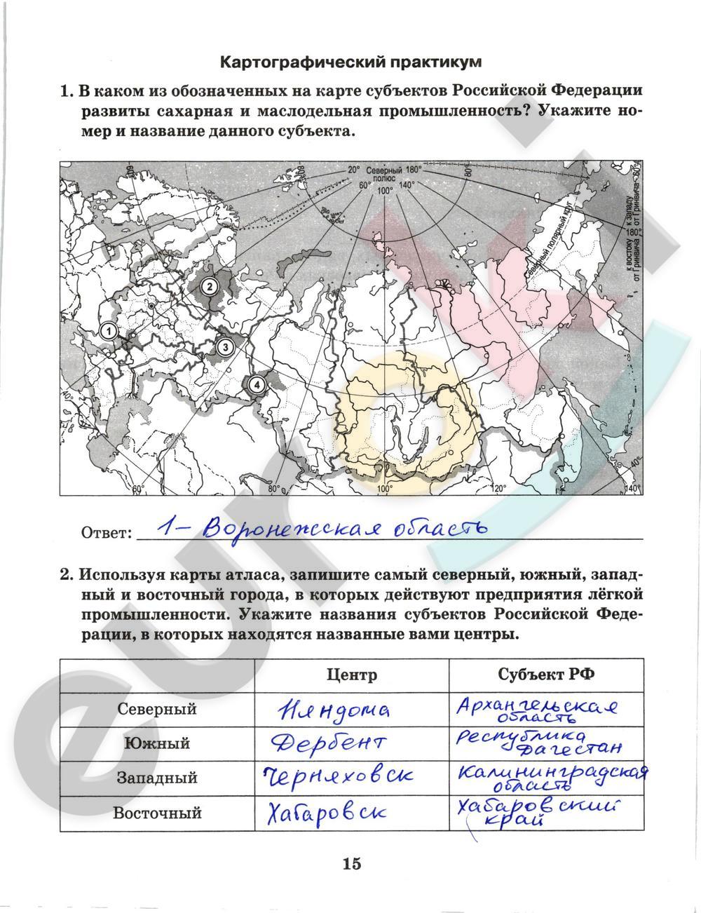 гдз на тетрадь по географии 8 класс домогацких (197) фото