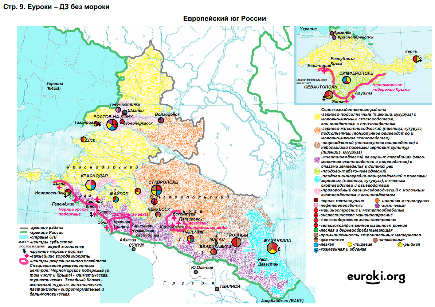 Европейский юг кк 9 класс. География 9 класс Дрофа контурные карты гдз Европейский Юг. Европеский Юг России конутрная карта 9к асдллсс гдз. Гдз контурная карта Северо-кавказский экономический район. География 9 класс Алексеев контурные карты Европейский Юг.