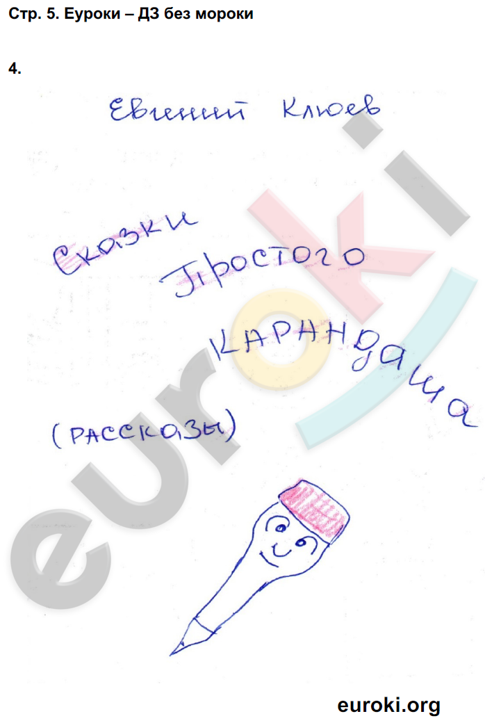 Литературное чтение 4 бойкина рабочая тетрадь