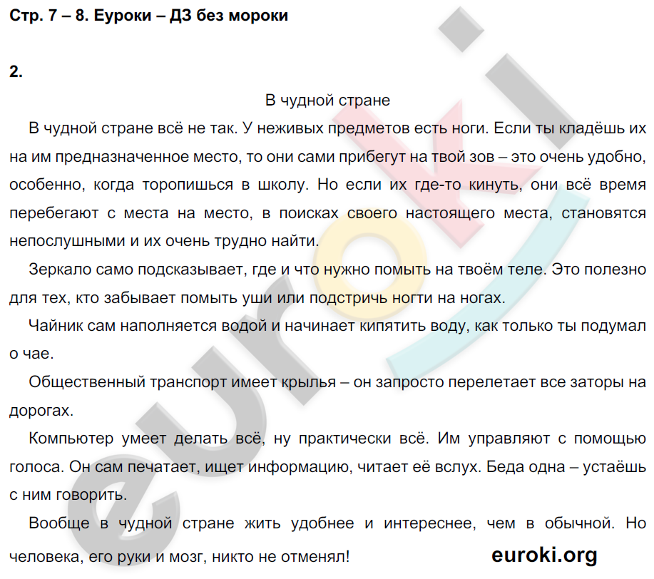 Чтение 3 класс проект страница 120