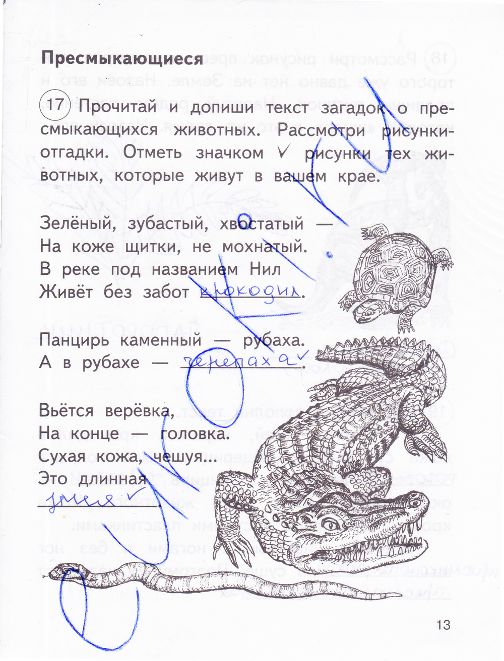 Рассмотрите рисунок и прочитайте вопросы. Окружающий мир 2 класс рабочая тетрадь 2 часть Федотова стр 17. Окружающий мир 2 класс рабочая тетрадь Федотова. Гдз окружающий мир 2 класс рабочая тетрадь 2 часть Федотова. Гдз окружающий мир 2 класс учебник 1 часть Федотова Трофимова. Рассмотрите рисунок и прочитайте вопросы. Окружающий мир 2 класс рабочая тетрадь 2 часть Федотова стр 17. Окружающий мир 2 класс рабочая тетрадь Федотова. Гдз окружающий мир 2 класс рабочая тетрадь 2 часть Федотова. Гдз окружающий мир 2 класс учебник 1 часть Федотова Трофимова.