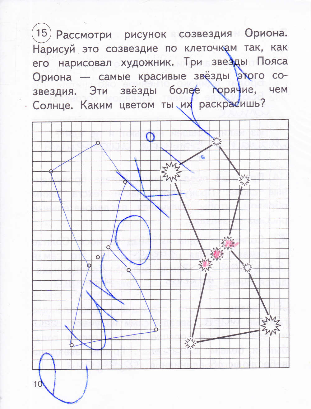 Созвездие льва рисунок по точкам окружающий мир 1 класс