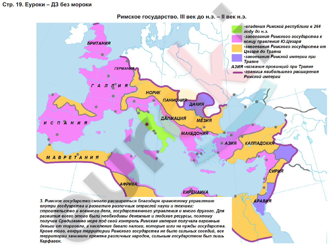 Контурная карта по истории 5 курбский. Контурная карта рост Римского государства.